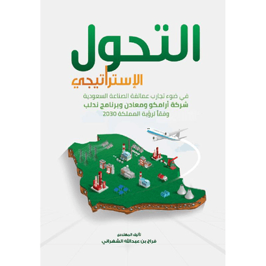Strategic Transformation Case Studies